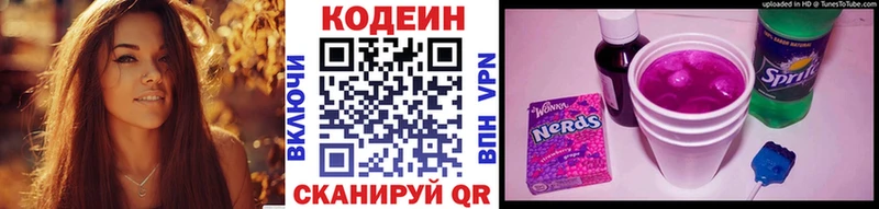 Кодеин напиток Lean (лин)  Пустошка 